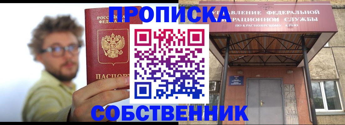 прописка для школы в Елизово