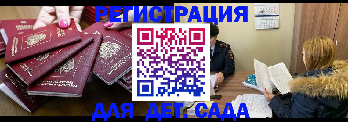 купить прописку в Елизово