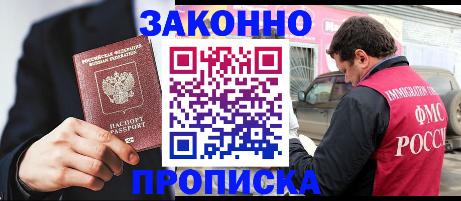 прописка в квартире в Елизово