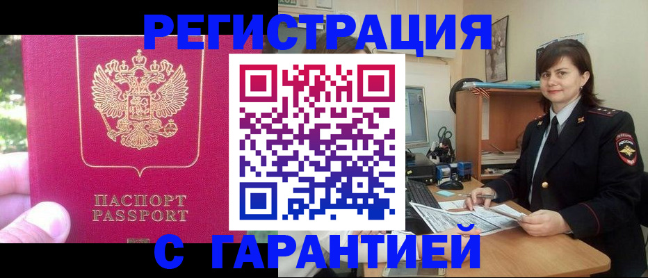 прописка штамп в Елизово