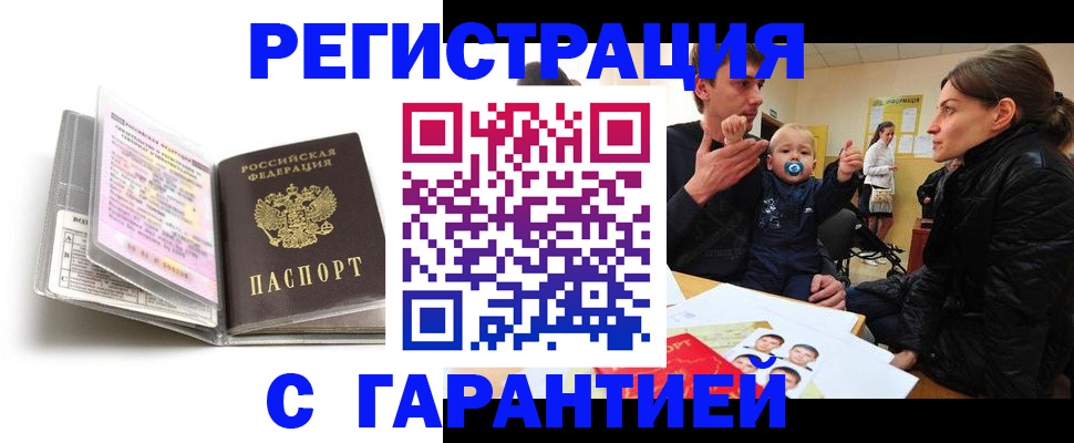 временная регистрация недорого в Елизово
